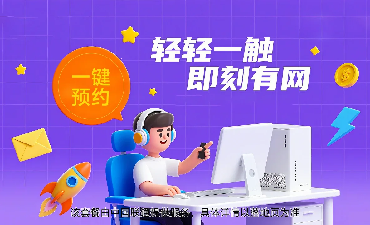 枫木中国联通